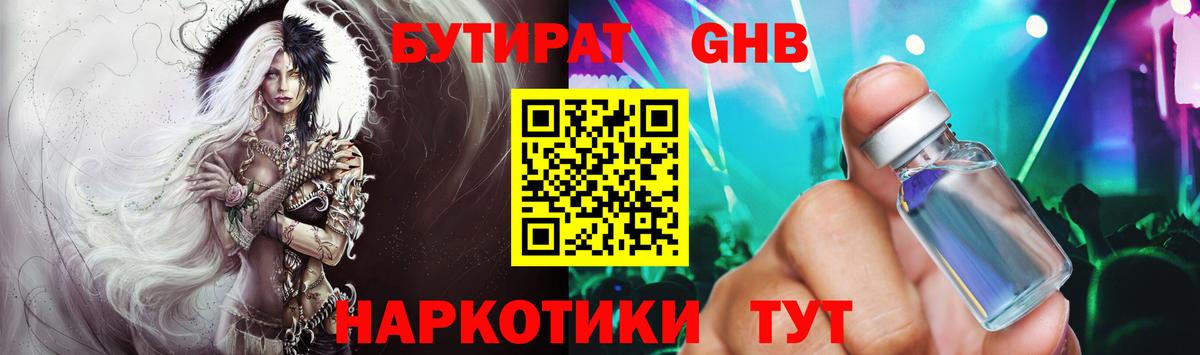 Мелеуз  Бутират 99%  Вход с VPN 
