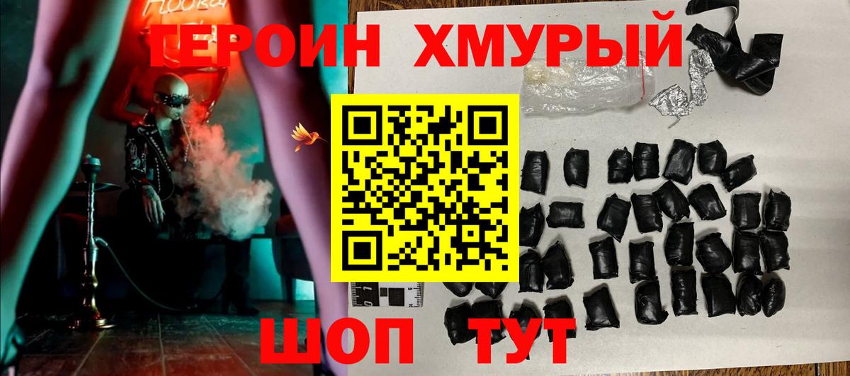 ГЕРОИН Heroin Мелеуз