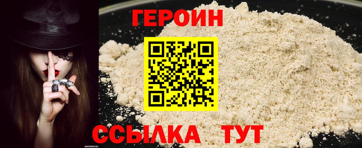 Героин Heroin  Вход с VPN  ГЕРОИН  Мелеуз 