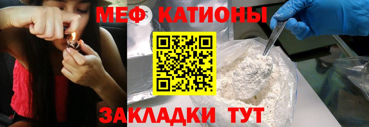 Мефедрон кристаллы Мелеуз