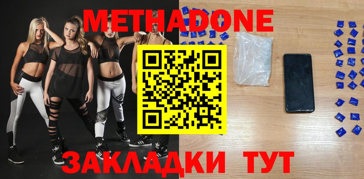 МЕТАДОН methadone Мелеуз