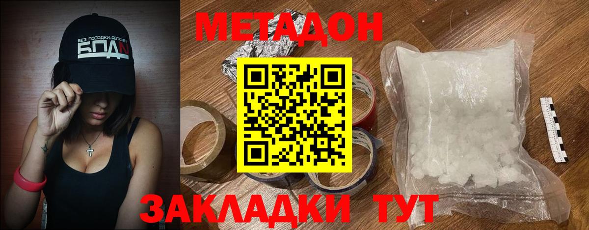 Мелеуз  МЕТАДОН methadone  Метадон кристалл  Вход с VPN 